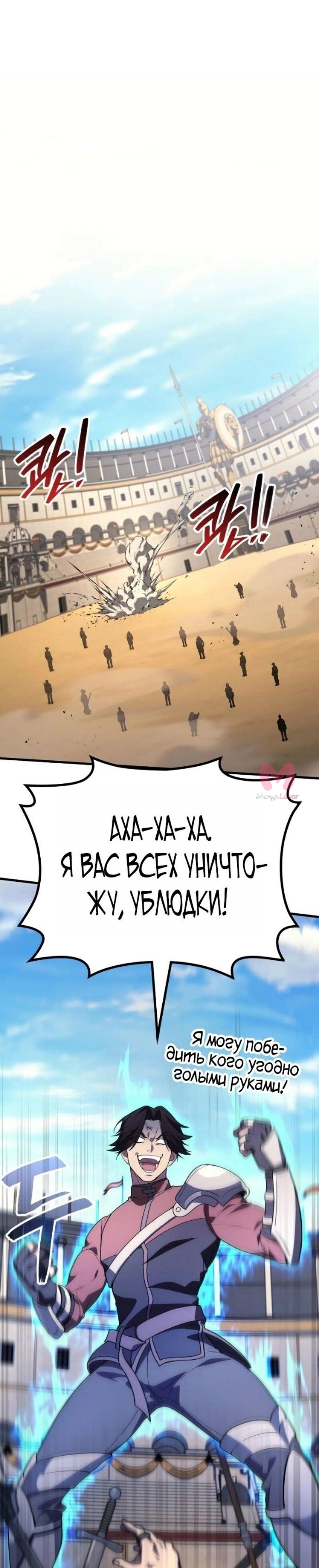 Бог войны, вернувшийся на 2 уровень — Глава 101, страница 53