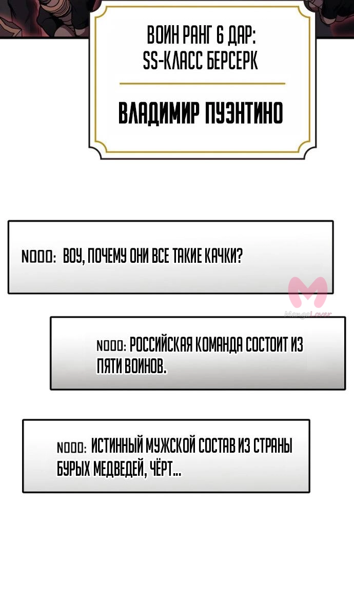 Бог войны, вернувшийся на 2 уровень — Глава 103, страница 19