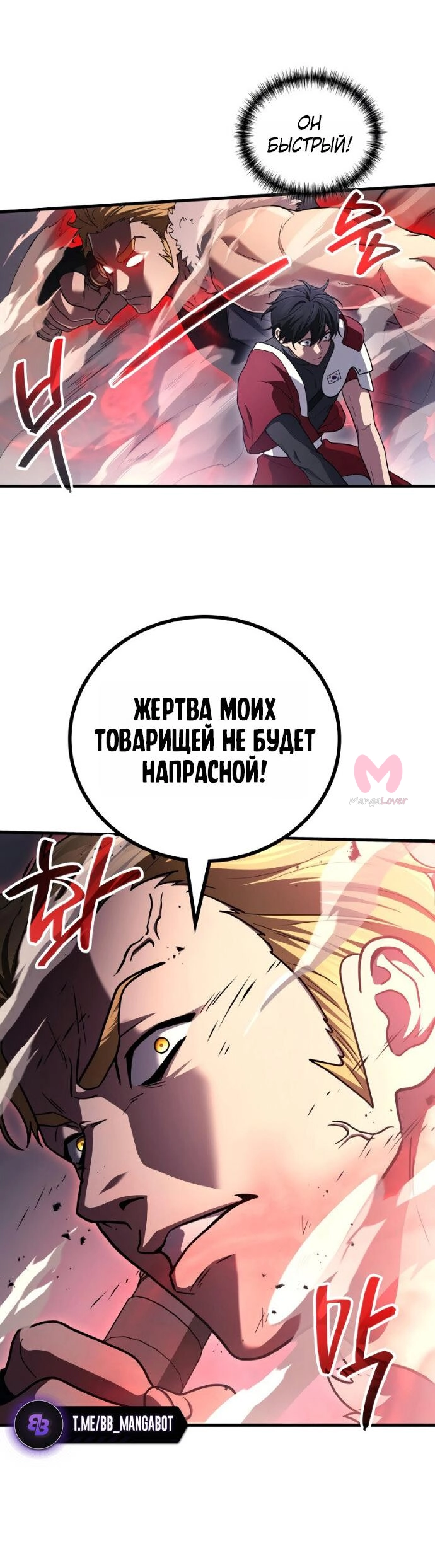 Бог войны, вернувшийся на 2 уровень — Глава 103, страница 56