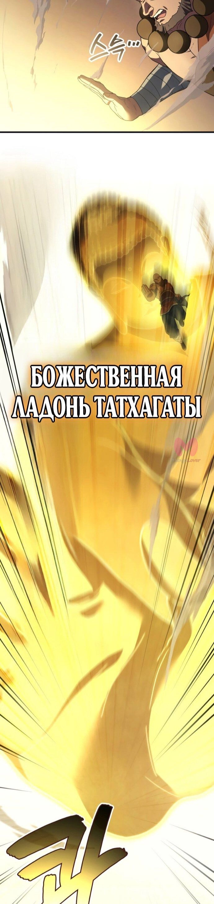 Бог войны, вернувшийся на 2 уровень — Глава 110, страница 16