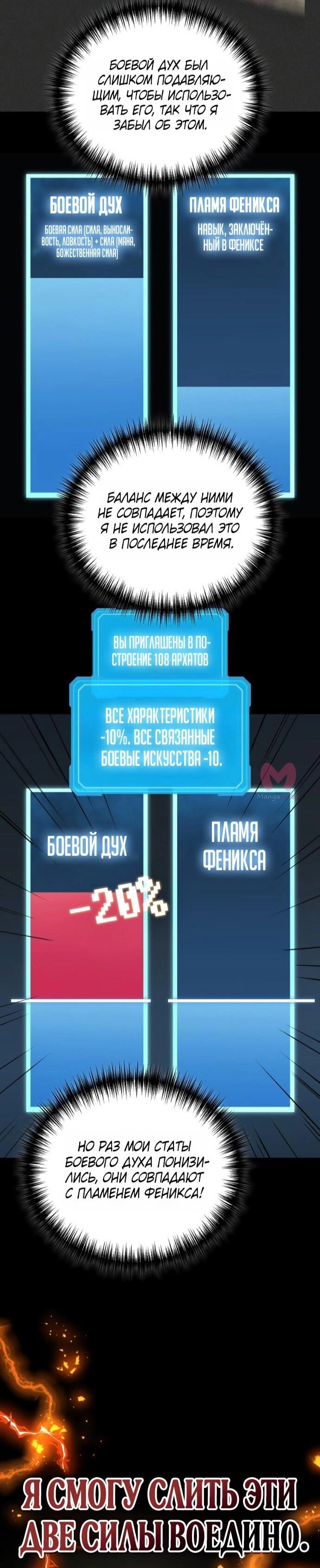 Бог войны, вернувшийся на 2 уровень — Глава 110, страница 25