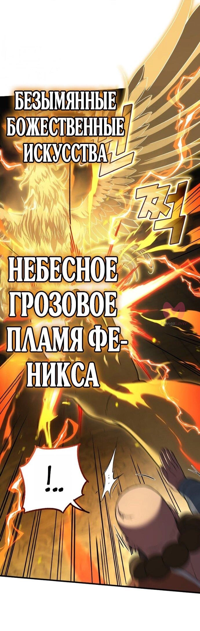Бог войны, вернувшийся на 2 уровень — Глава 110, страница 29