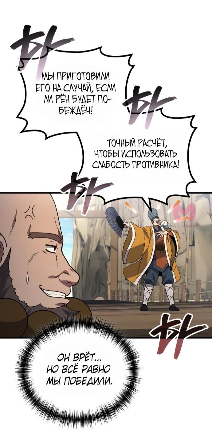 Бог войны, вернувшийся на 2 уровень — Глава 110, страница 55