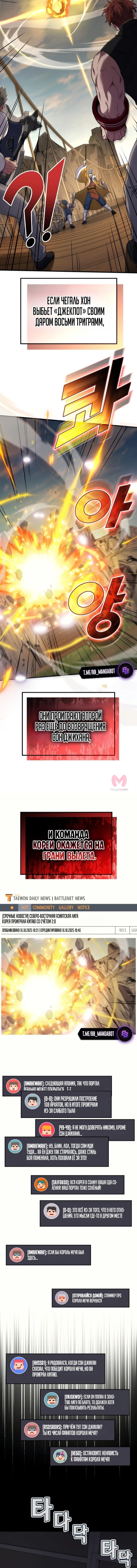 Бог войны, вернувшийся на 2 уровень — Глава 111, страница 4