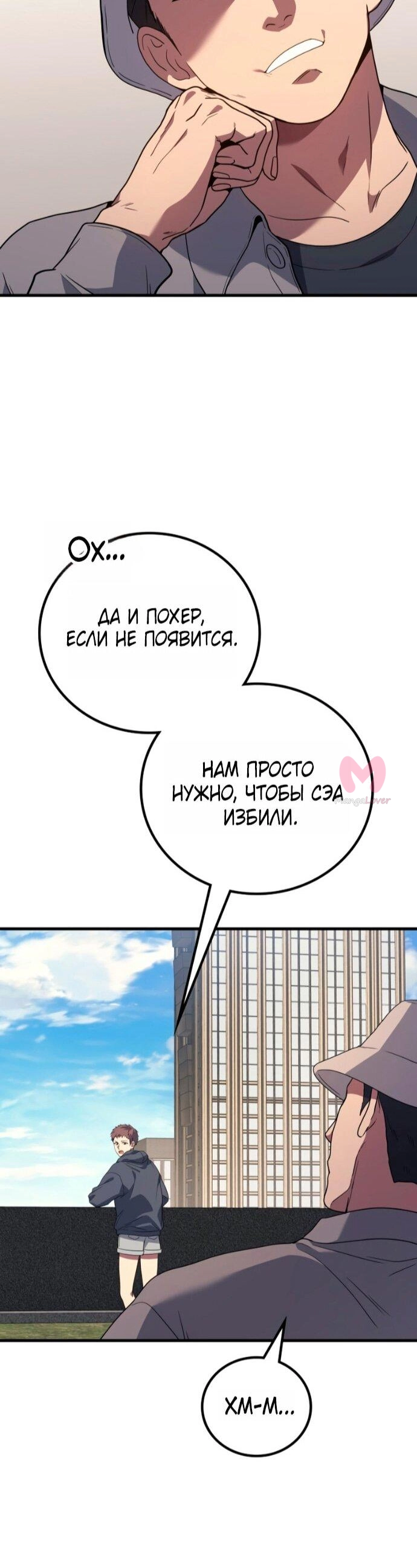 Бог войны, вернувшийся на 2 уровень — Глава 112, страница 5