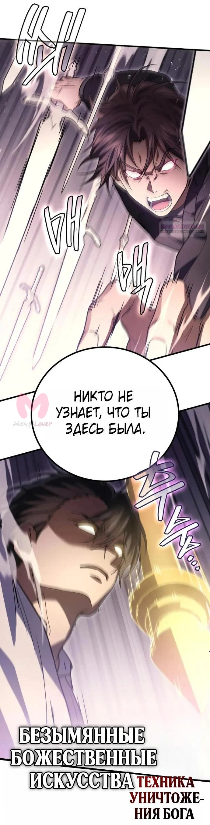 Бог войны, вернувшийся на 2 уровень — Глава 119, страница 4
