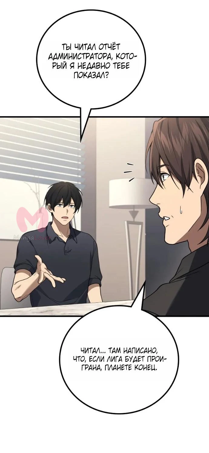 Бог войны, вернувшийся на 2 уровень — Глава 121, страница 44