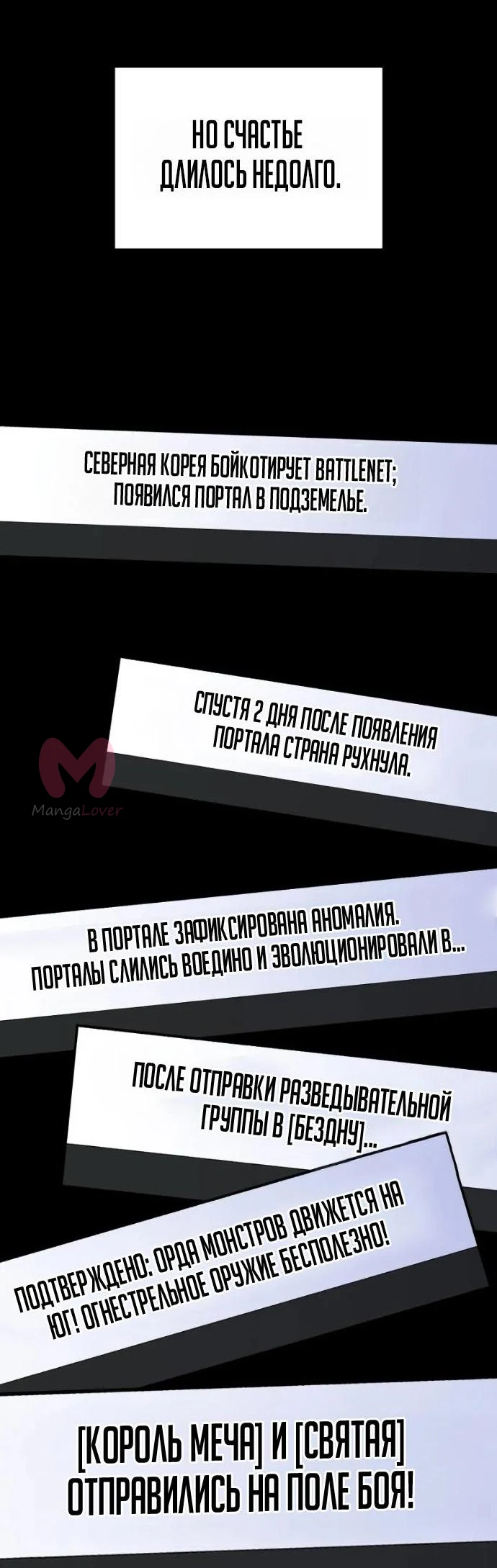 Бог войны, вернувшийся на 2 уровень — Глава 122, страница 16