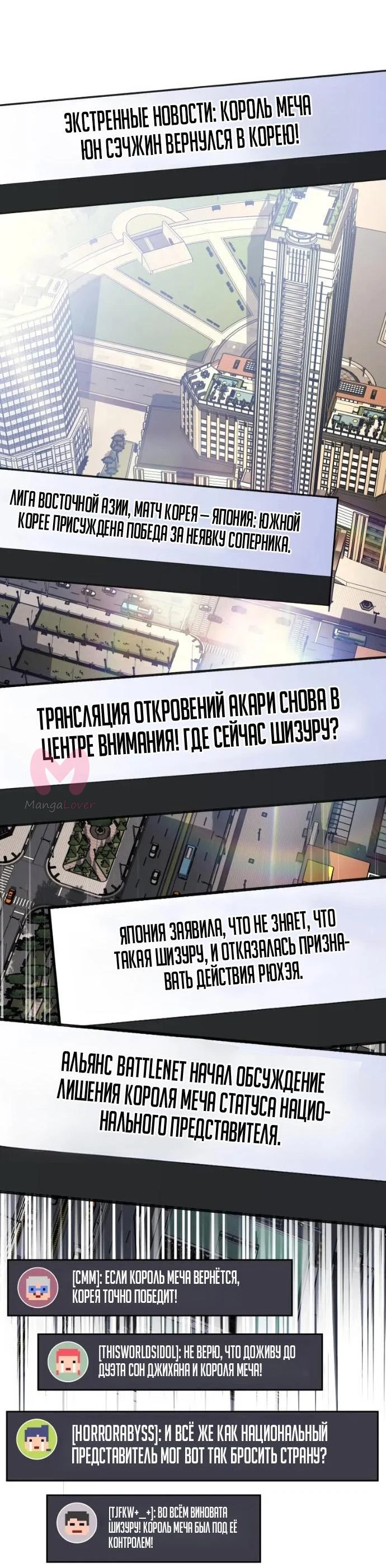 Бог войны, вернувшийся на 2 уровень — Глава 122, страница 45