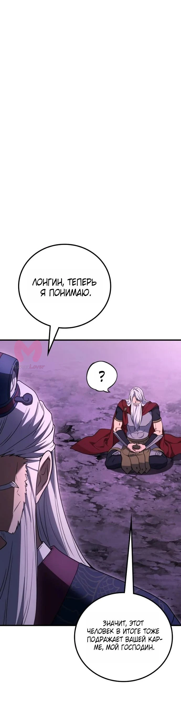 Бог войны, вернувшийся на 2 уровень — Глава 122, страница 63