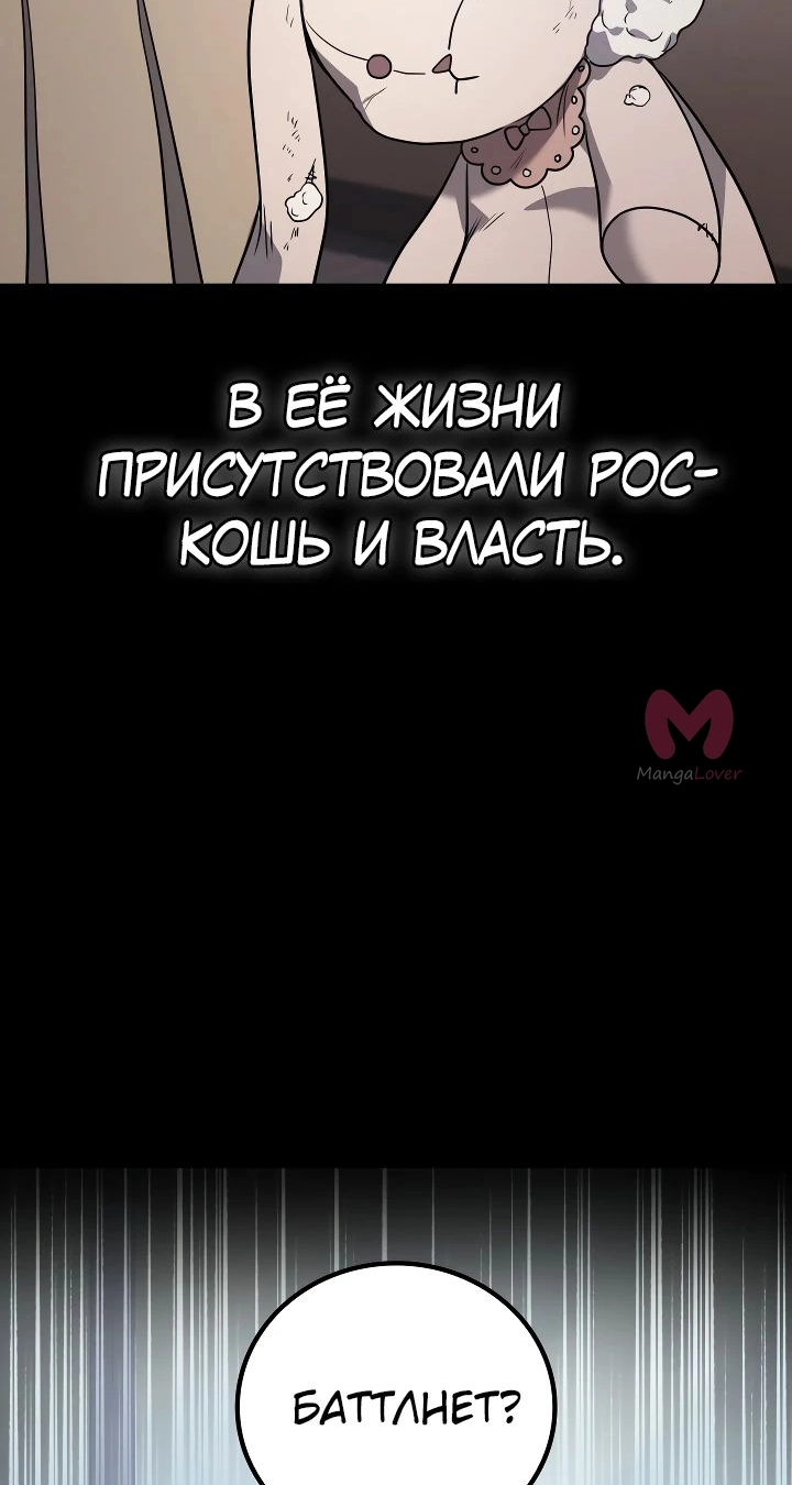 Бог войны, вернувшийся на 2 уровень — Глава 83, страница 27