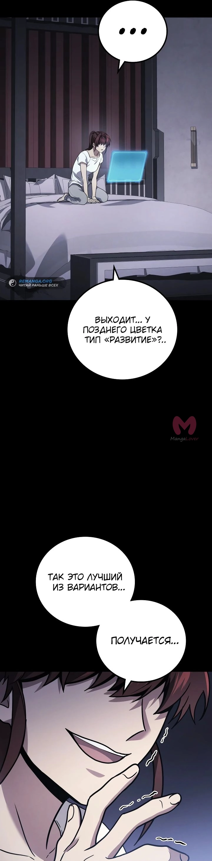 Бог войны, вернувшийся на 2 уровень — Глава 83, страница 40