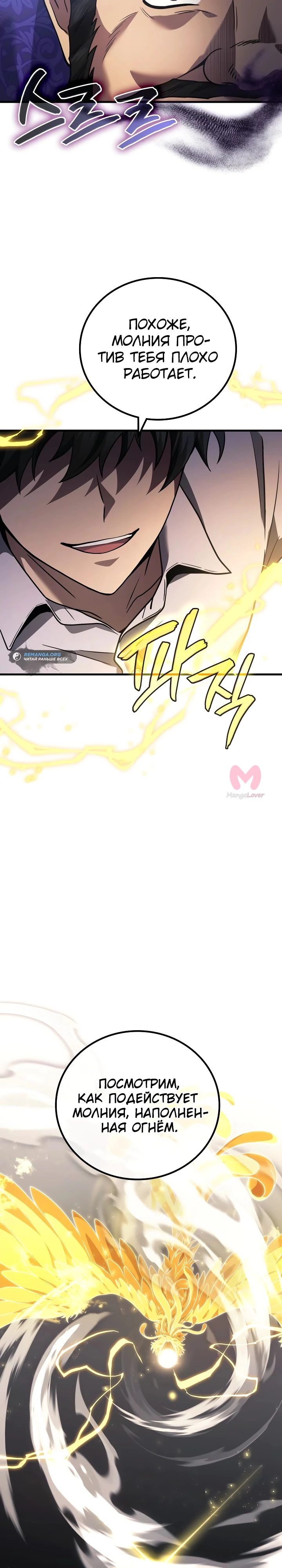 Бог войны, вернувшийся на 2 уровень — Глава 87, страница 12