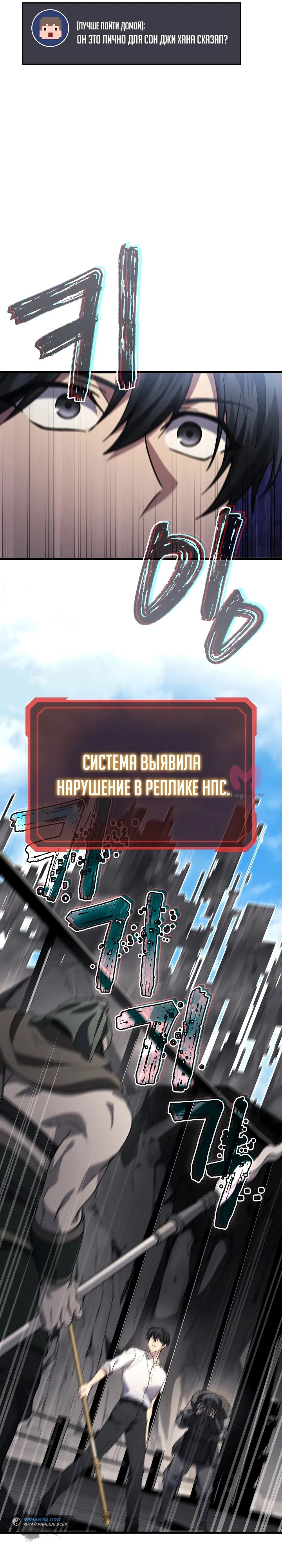 Бог войны, вернувшийся на 2 уровень — Глава 87, страница 29