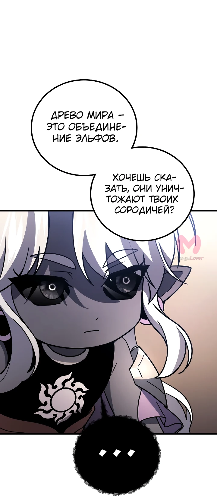 Бог войны, вернувшийся на 2 уровень — Глава 88, страница 27