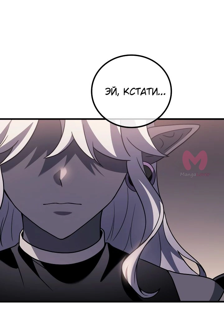 Бог войны, вернувшийся на 2 уровень — Глава 89, страница 14
