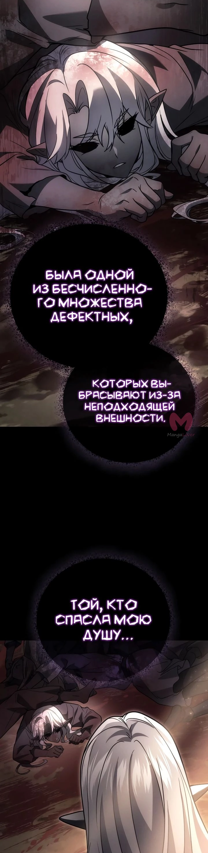 Бог войны, вернувшийся на 2 уровень — Глава 89, страница 35