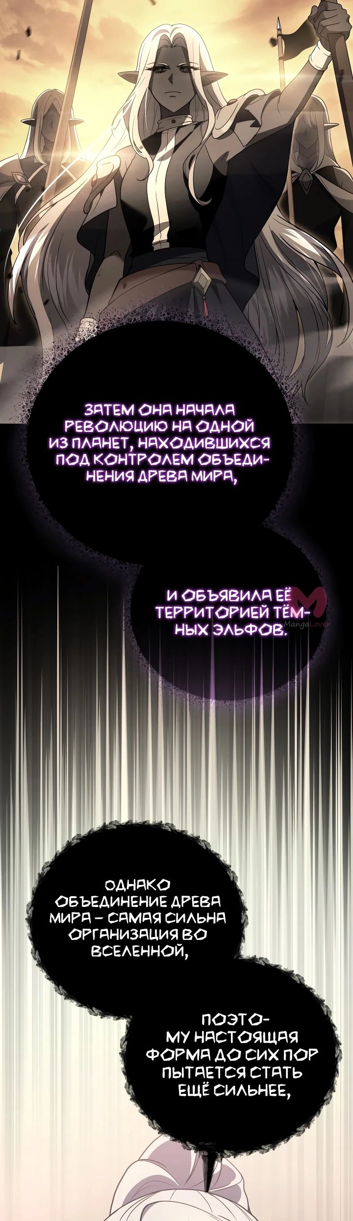 Бог войны, вернувшийся на 2 уровень — Глава 89, страница 39