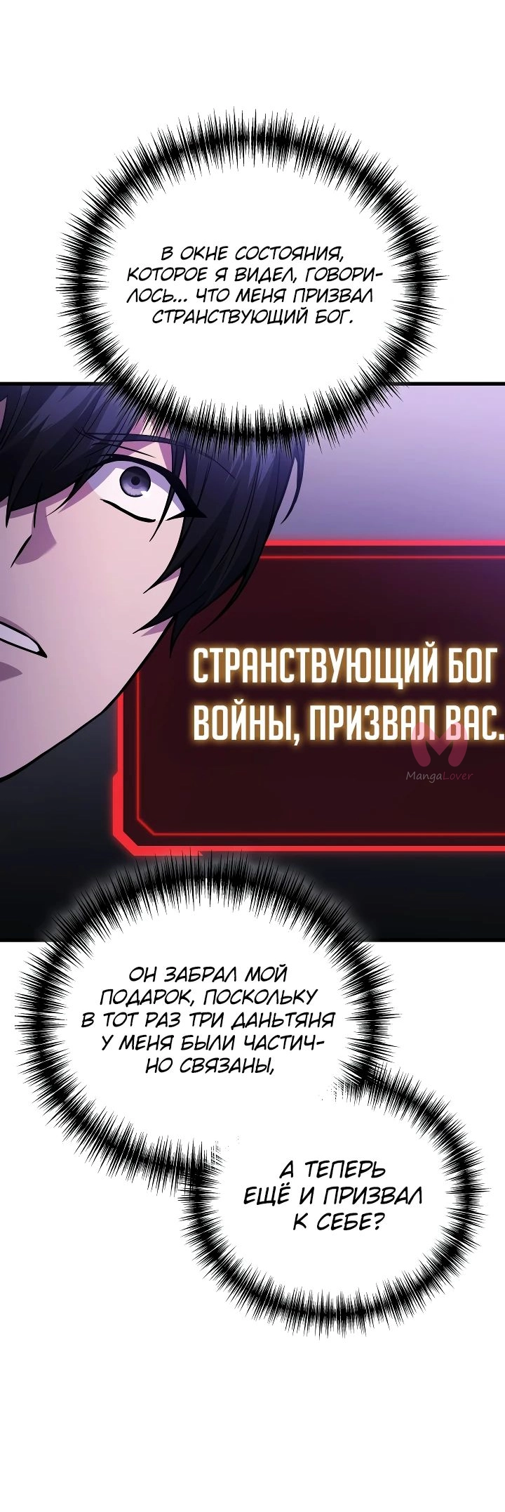 Бог войны, вернувшийся на 2 уровень — Глава 91, страница 10