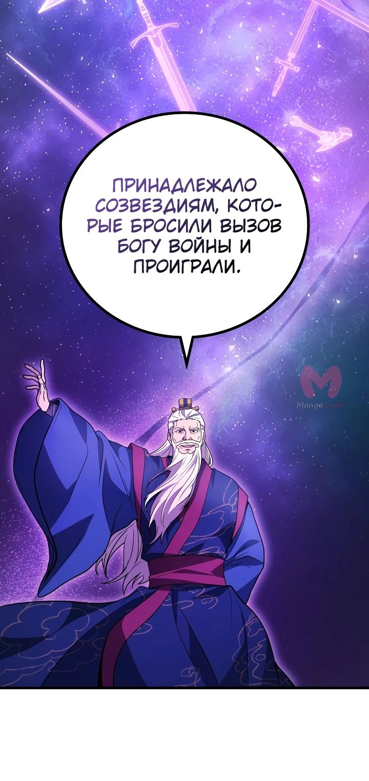 Бог войны, вернувшийся на 2 уровень — Глава 91, страница 35
