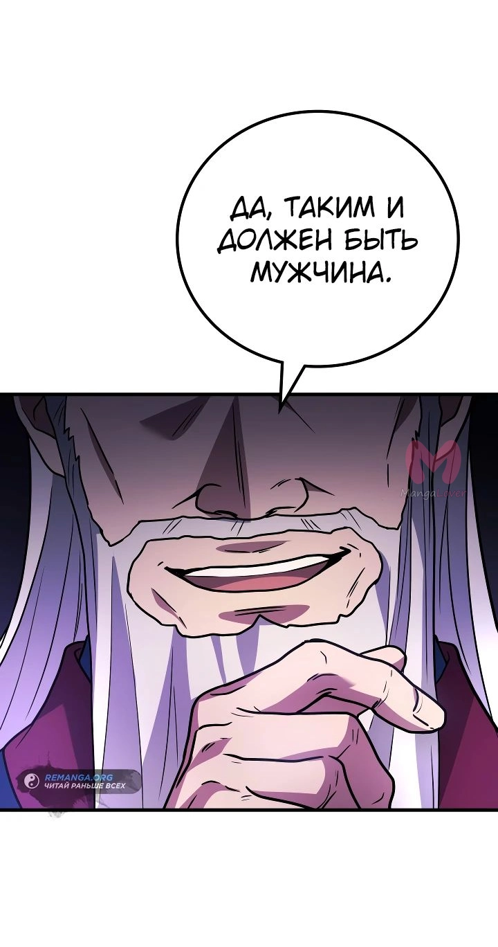 Бог войны, вернувшийся на 2 уровень — Глава 91, страница 45
