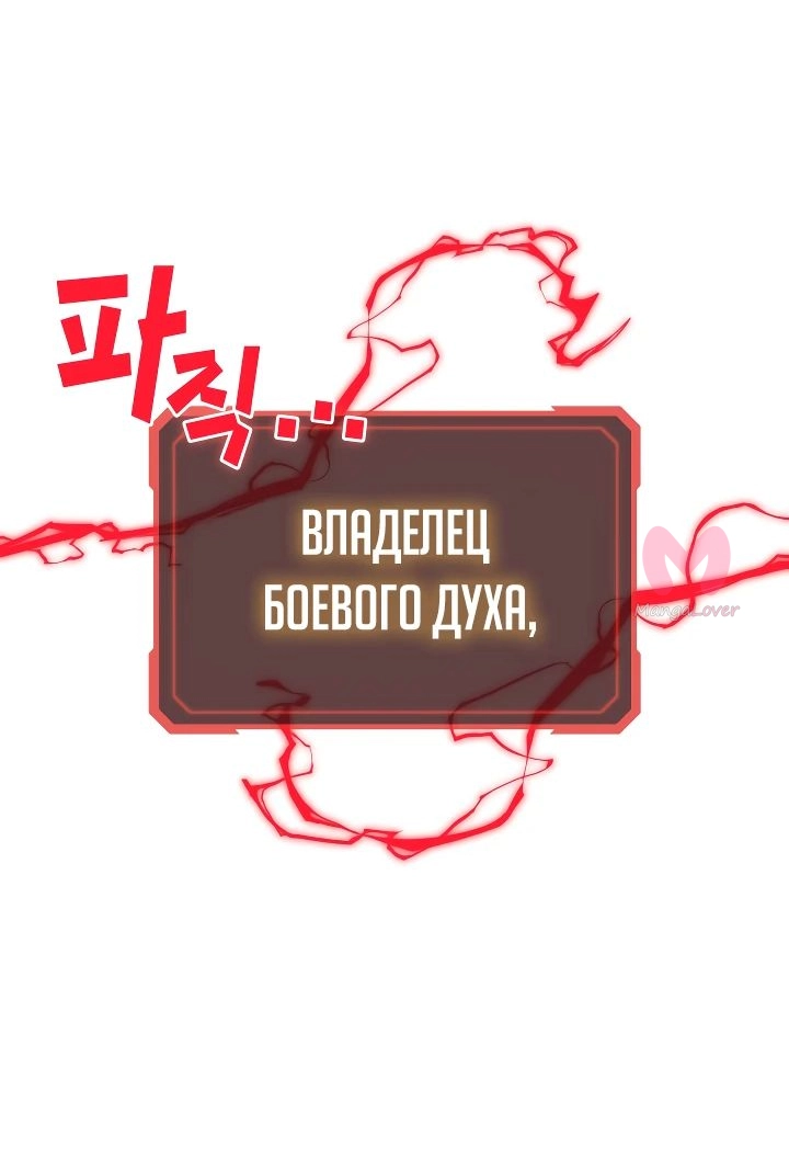 Бог войны, вернувшийся на 2 уровень — Глава 91, страница 5