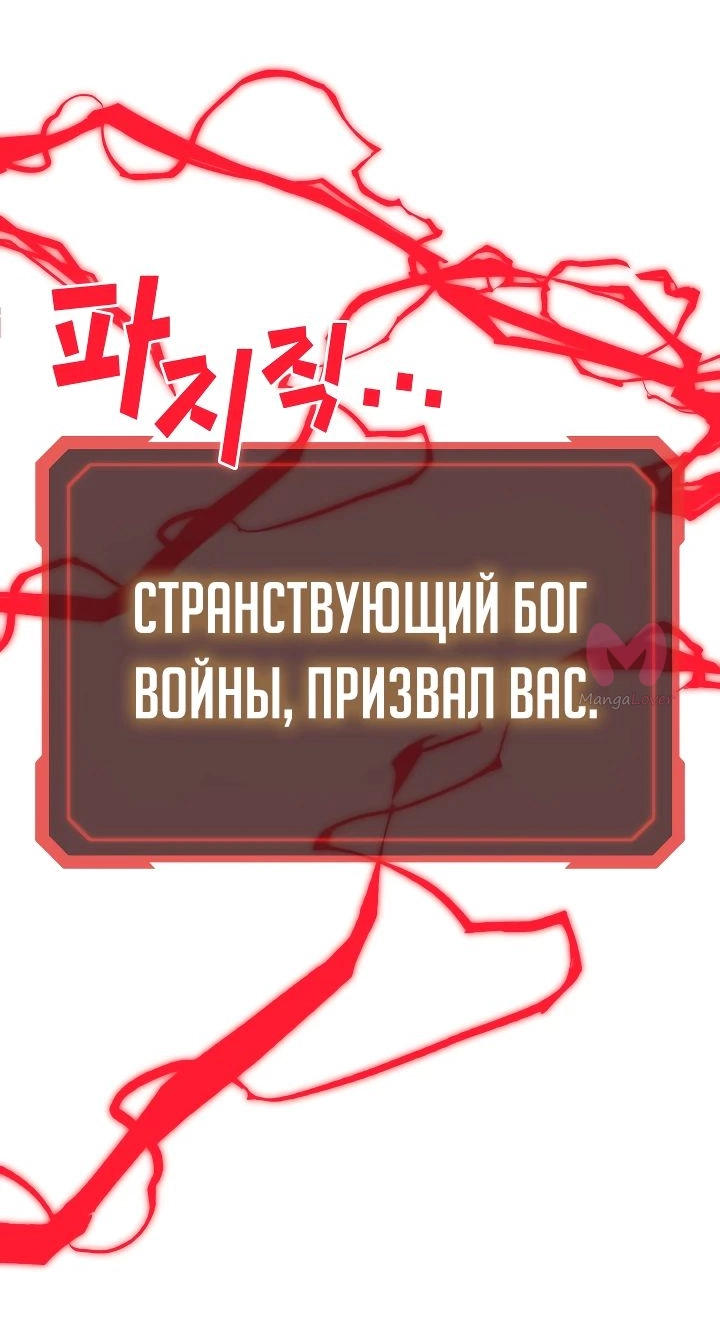 Бог войны, вернувшийся на 2 уровень — Глава 91, страница 6