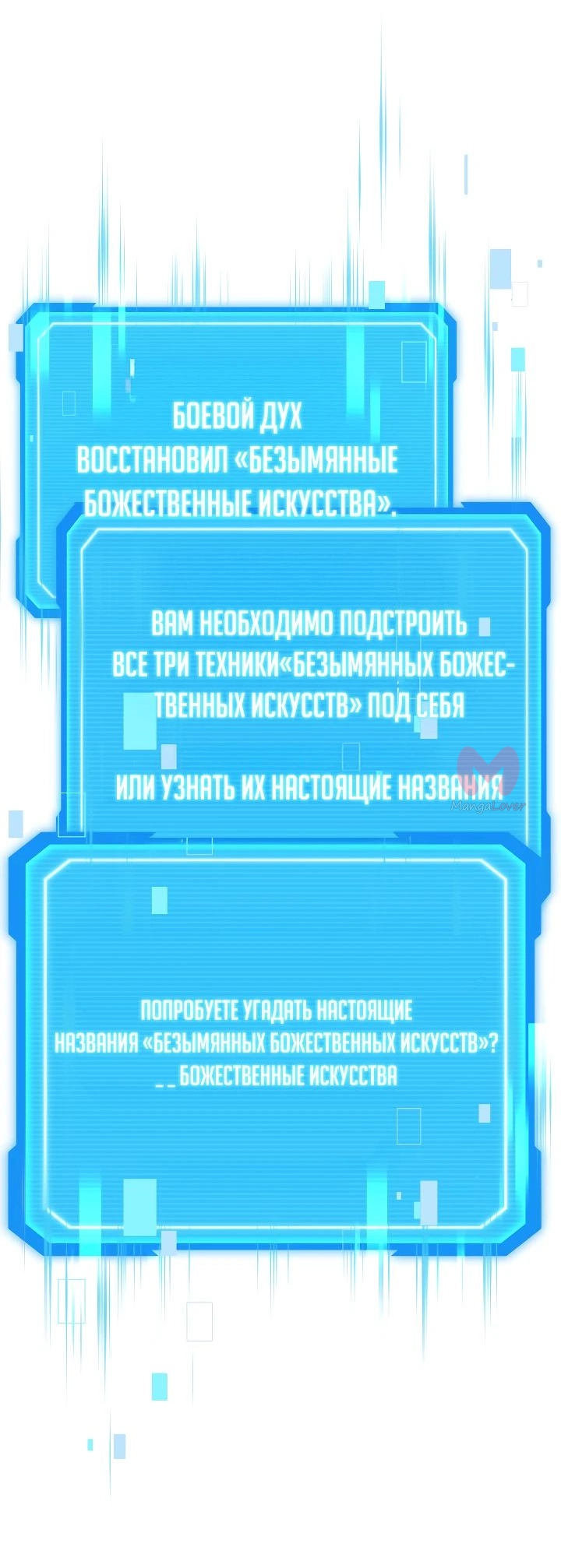 Бог войны, вернувшийся на 2 уровень — Глава 94, страница 13