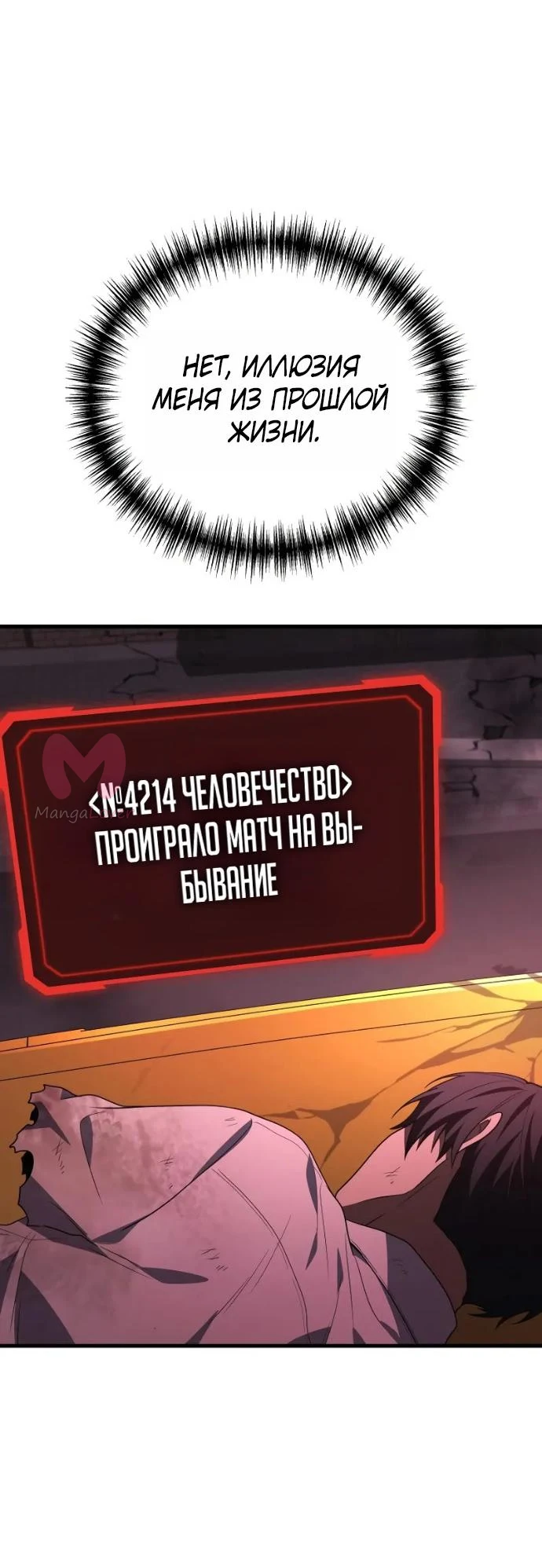 Бог войны, вернувшийся на 2 уровень — Глава 123, страница 26