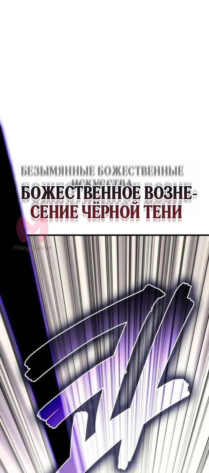 Бог войны, вернувшийся на 2 уровень — Глава 126, страница 65