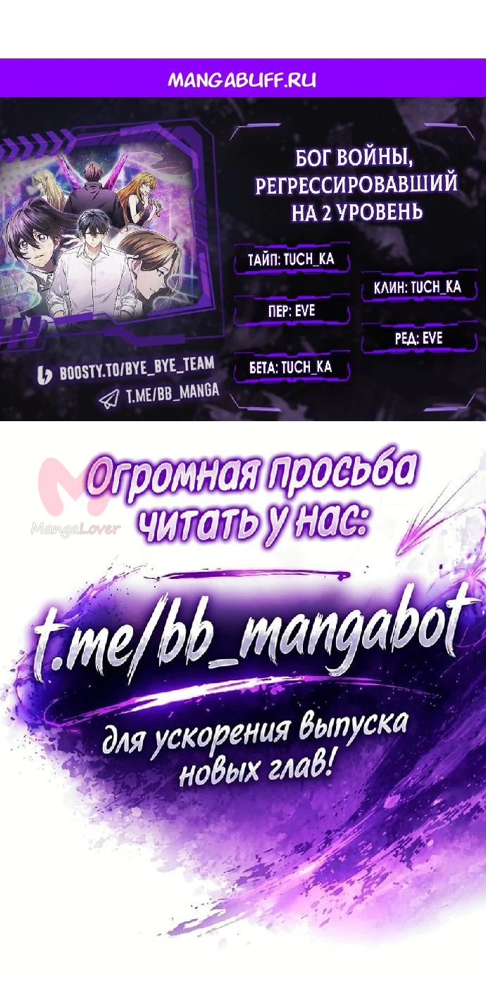 Бог войны, вернувшийся на 2 уровень — Глава 127, страница 1