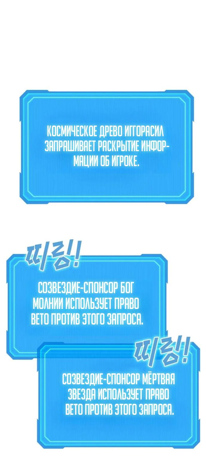 Бог войны, вернувшийся на 2 уровень — Глава 128, страница 102