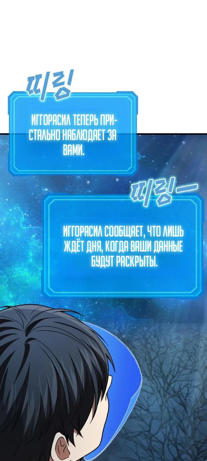Бог войны, вернувшийся на 2 уровень — Глава 128, страница 108