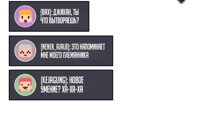 Бог войны, вернувшийся на 2 уровень — Глава 128, страница 60