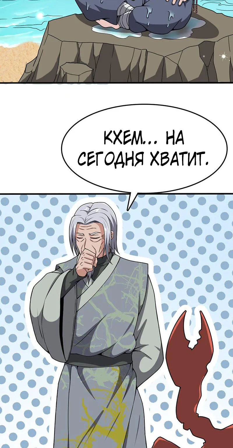 Божественный меч хаоса — Глава 100, страница 12