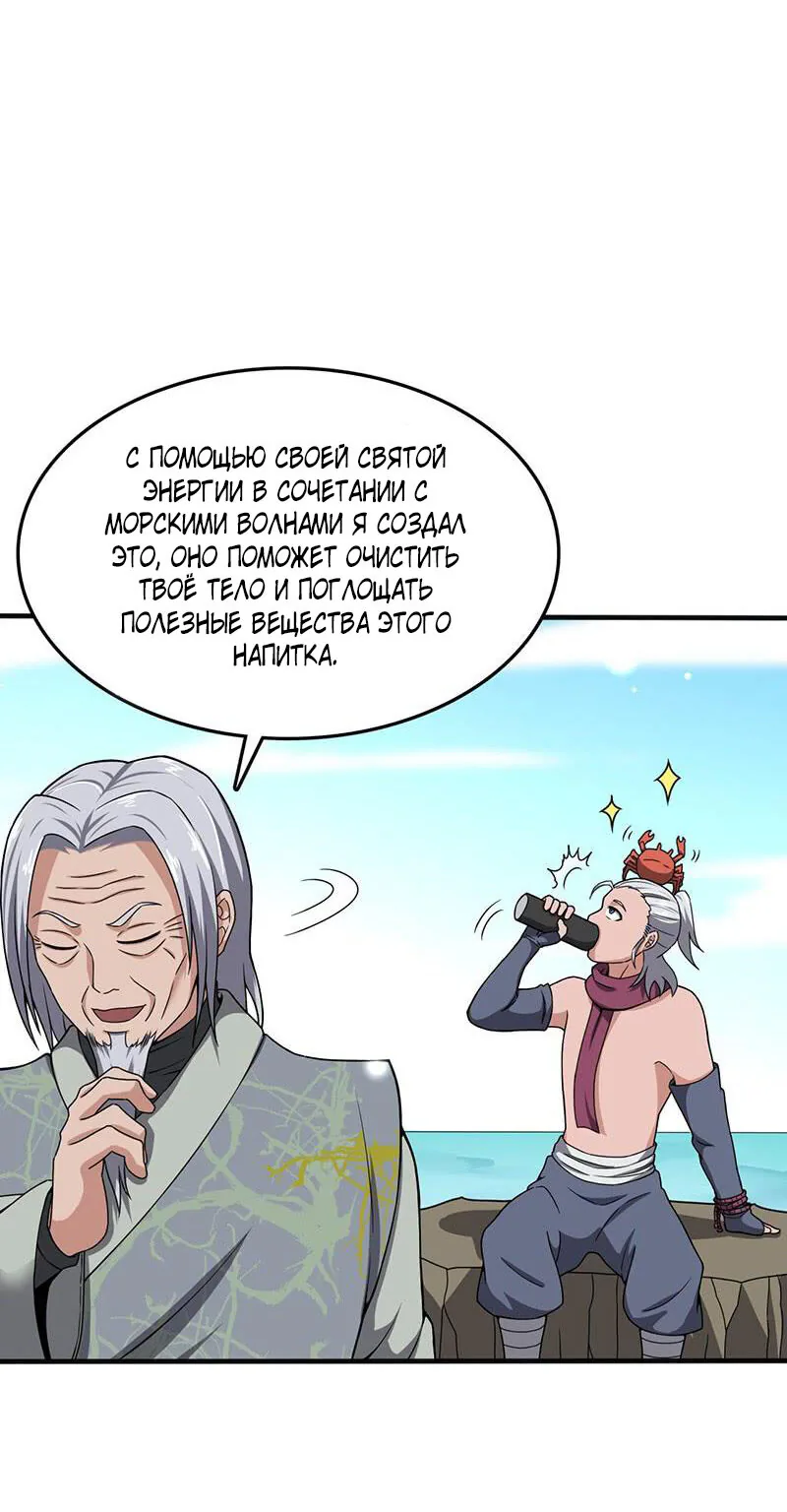 Божественный меч хаоса — Глава 100, страница 15