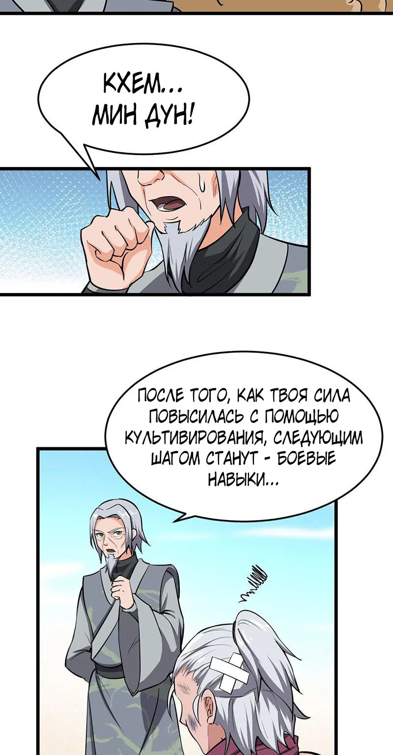 Божественный меч хаоса — Глава 100, страница 17