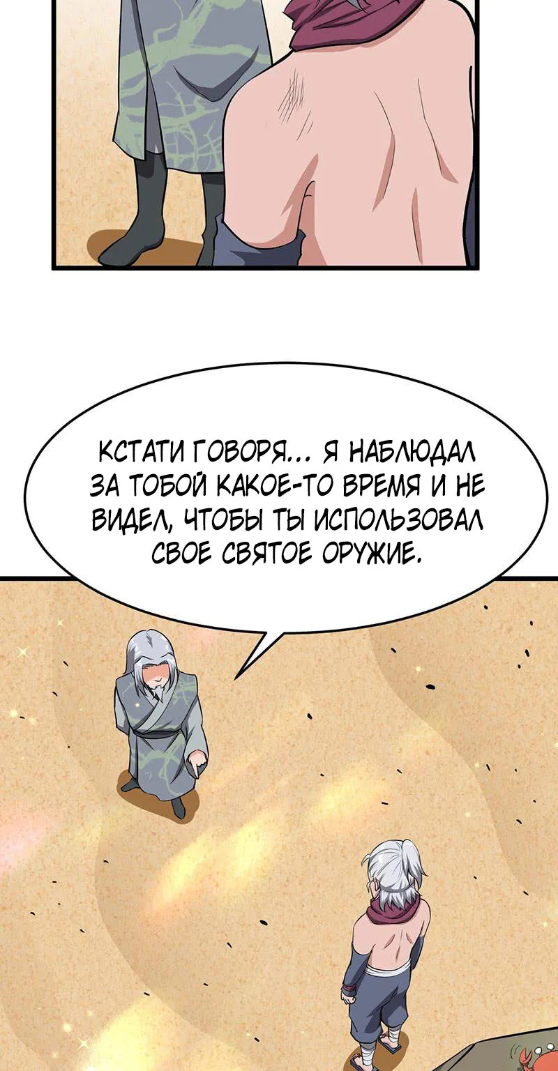 Божественный меч хаоса — Глава 100, страница 18