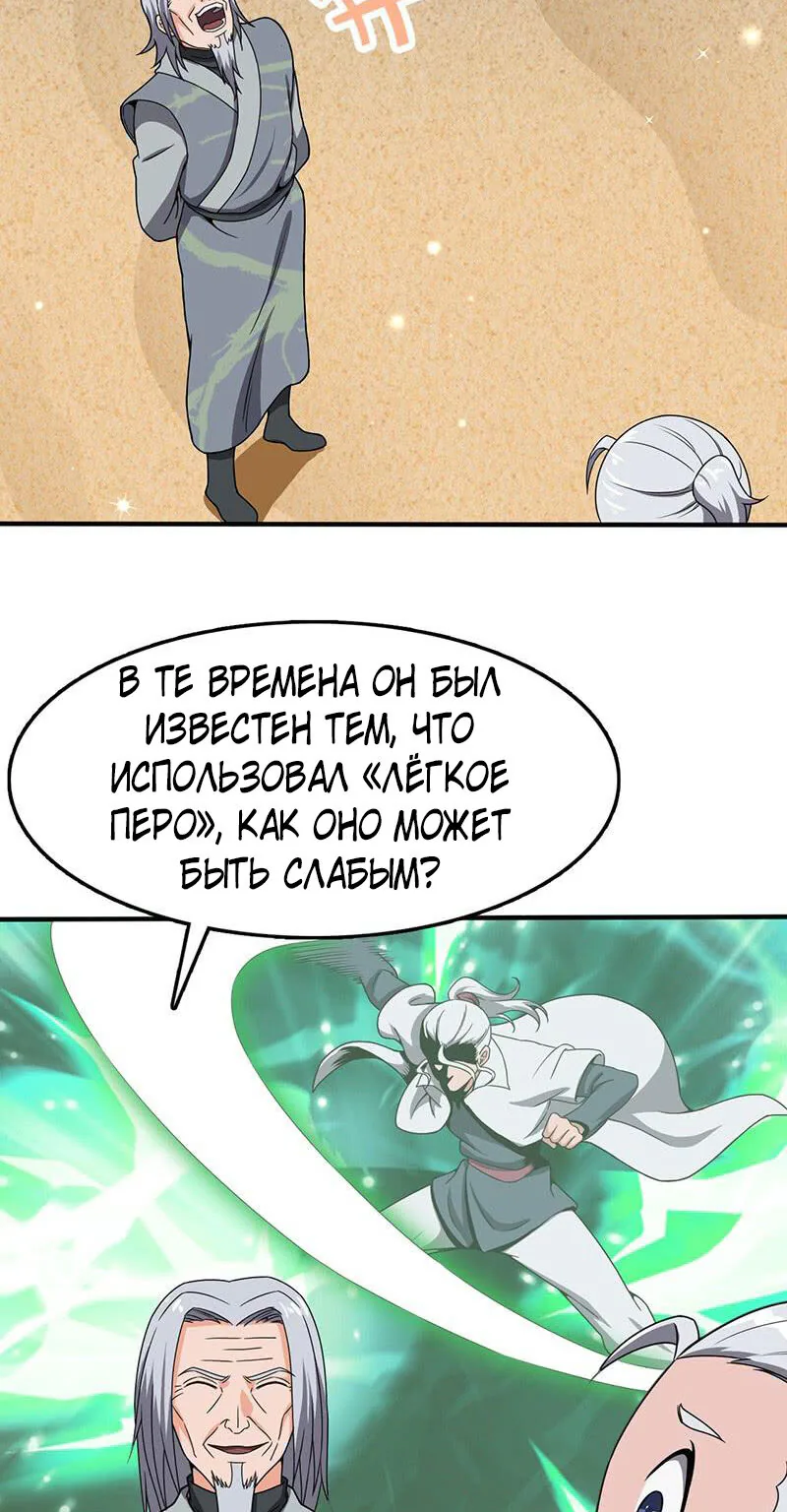 Божественный меч хаоса — Глава 100, страница 27