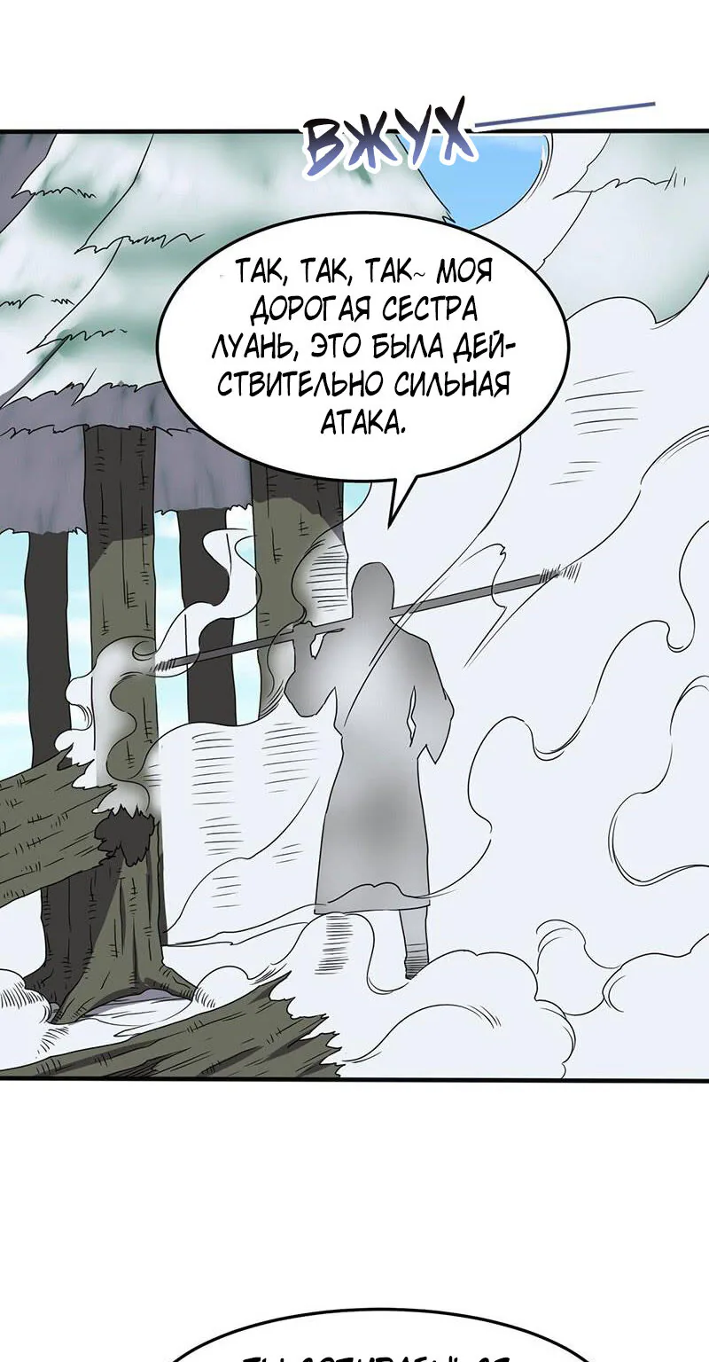 Божественный меч хаоса — Глава 101, страница 24