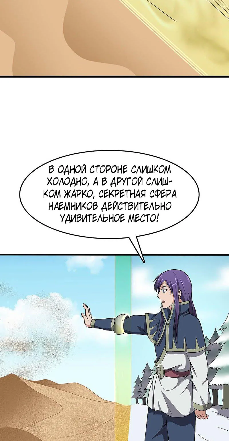 Божественный меч хаоса — Глава 101, страница 9