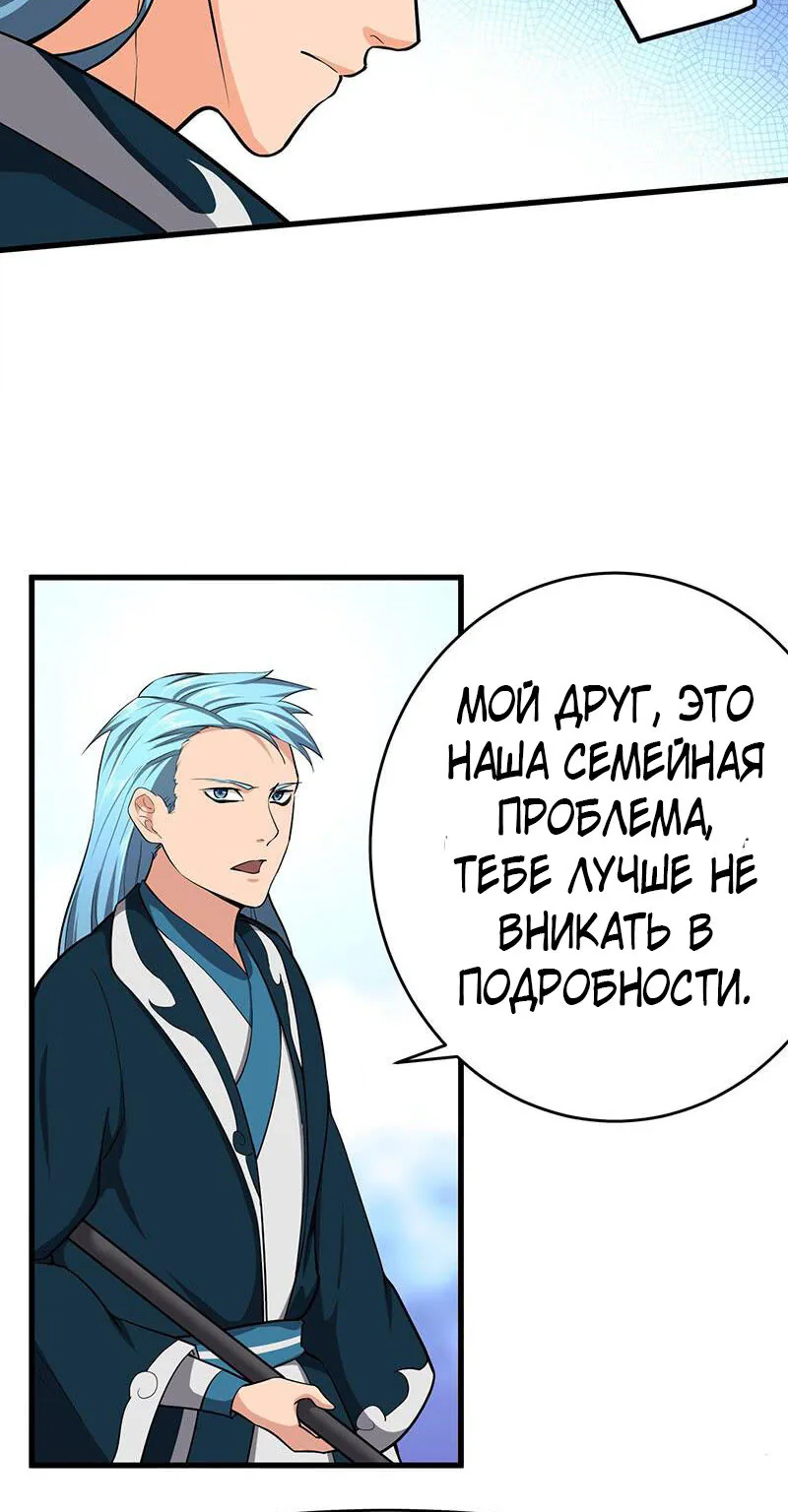 Божественный меч хаоса — Глава 102, страница 17