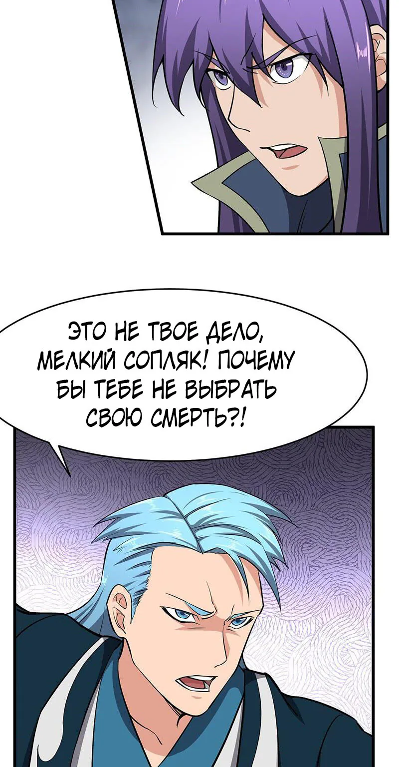 Божественный меч хаоса — Глава 102, страница 21