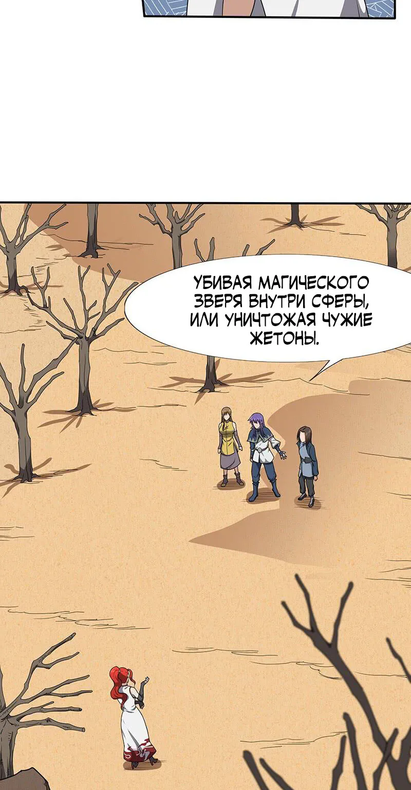 Божественный меч хаоса — Глава 105, страница 13