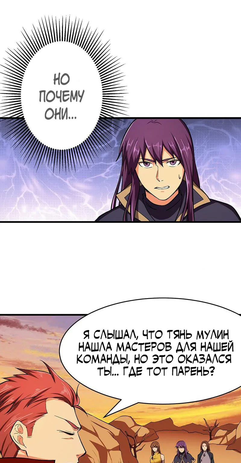 Божественный меч хаоса — Глава 106, страница 10