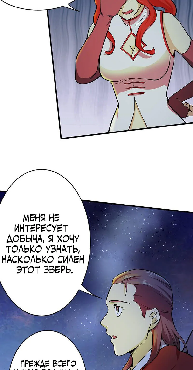 Божественный меч хаоса — Глава 106, страница 32
