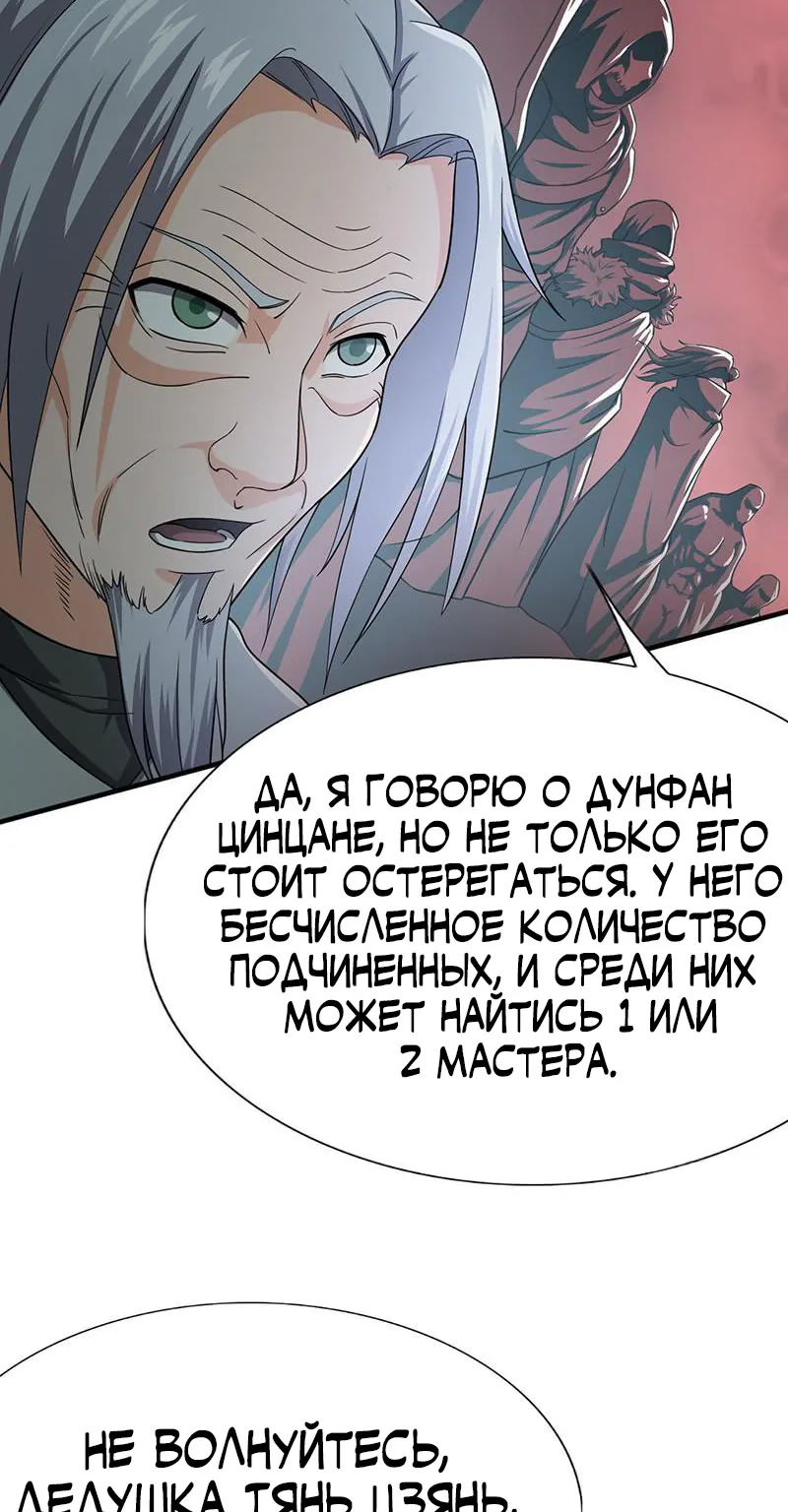 Божественный меч хаоса — Глава 107, страница 11
