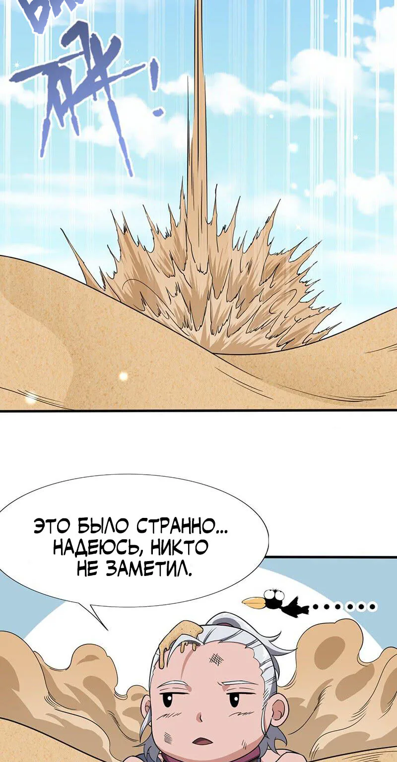 Божественный меч хаоса — Глава 107, страница 27