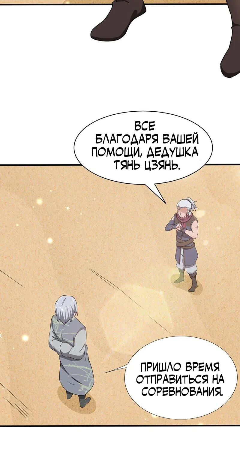 Божественный меч хаоса — Глава 107, страница 5