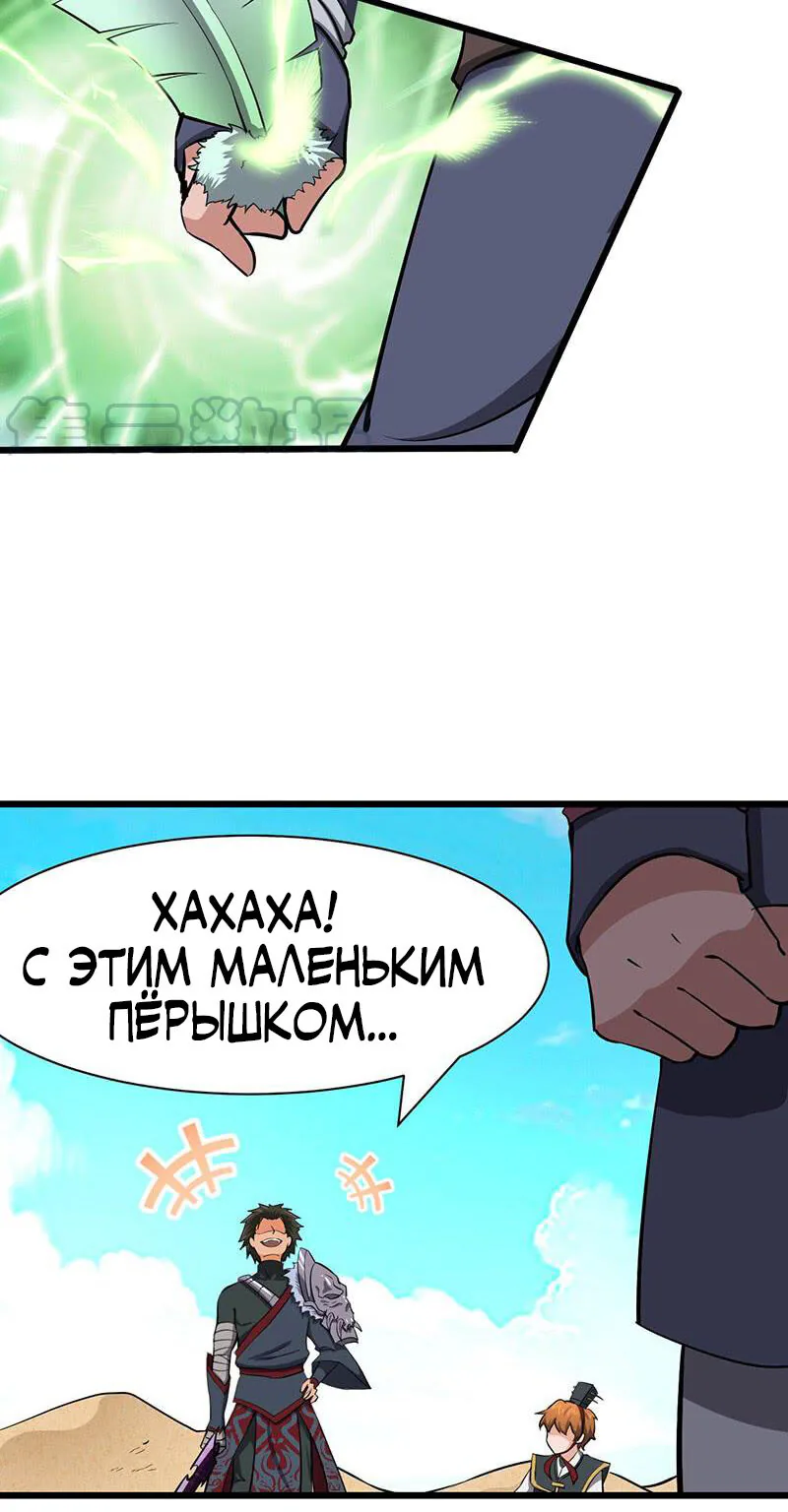 Божественный меч хаоса — Глава 108, страница 13